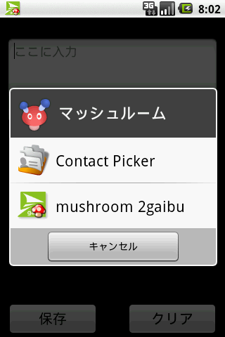 mushroom add-on 2gaibu