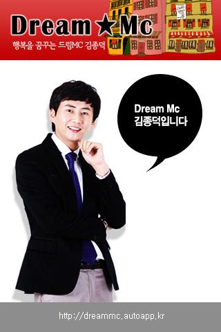 행복을 꿈꾸는 드림MC 김종덕 Android Communication