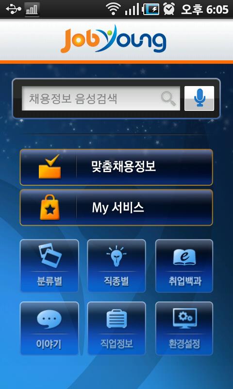 잡영(JobYoung) Android Business