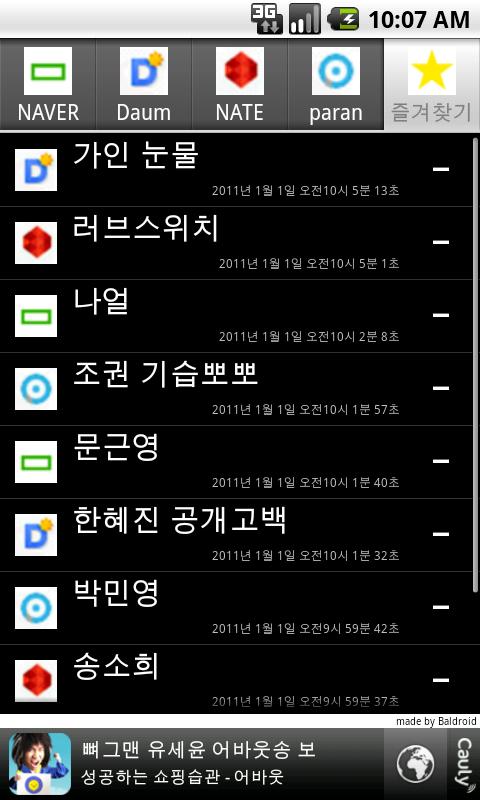실시간 검색어 뷰어( 라잇 나우 ) Android Entertainment