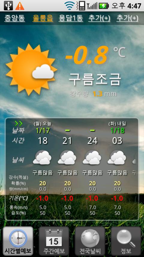 원기날씨 Android Weather
