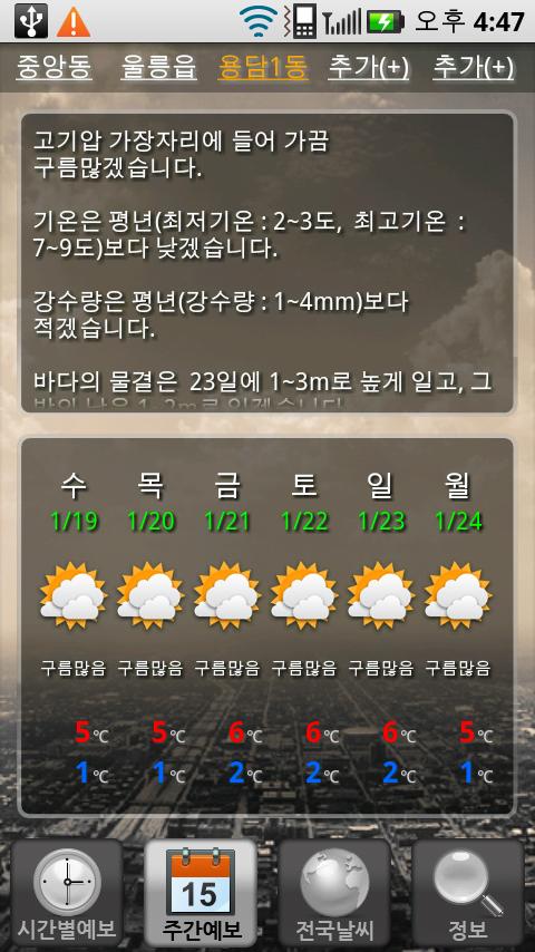 원기날씨 Android Weather