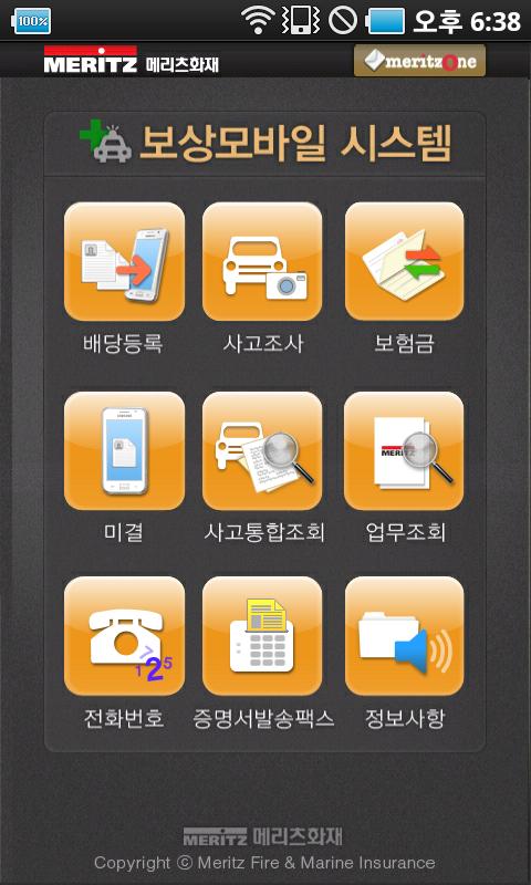 메리츠화재 보상모바일 Android Software libraries