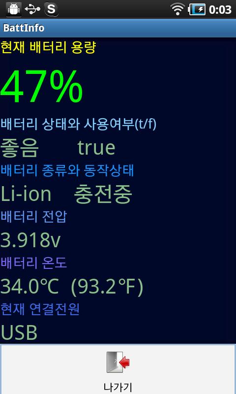 배터리 정보 Android Tools