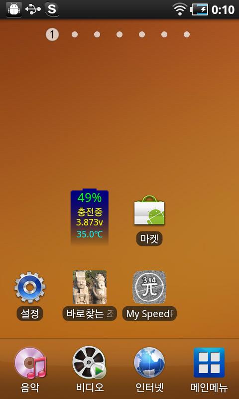 배터리 정보 Android Tools