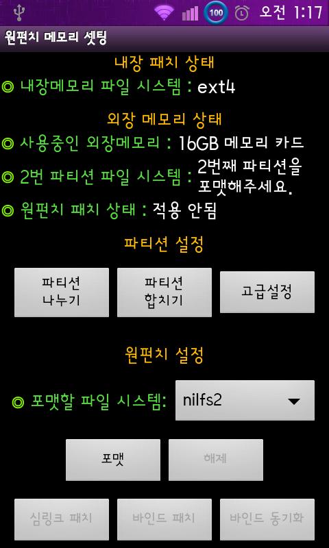 핵펀치 외장메모리 셋팅 [ 맛클 | 떡 , Android Tools