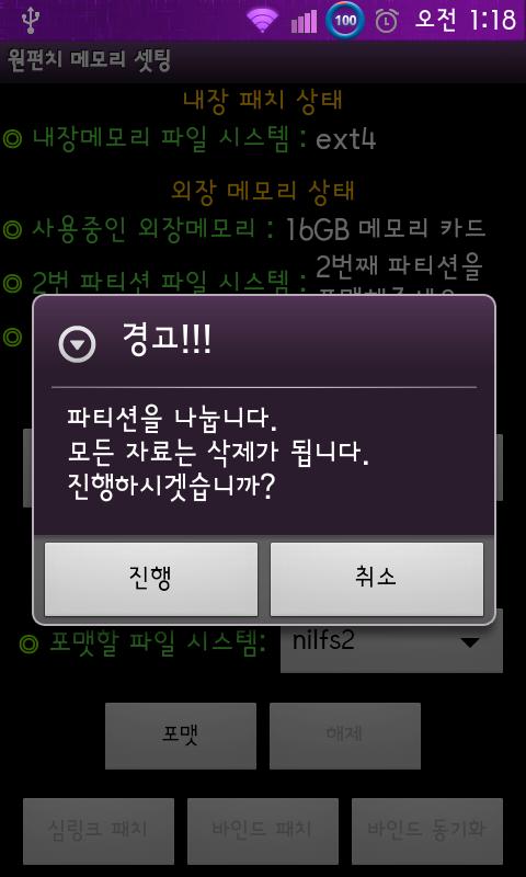 핵펀치 외장메모리 셋팅 [ 맛클 | 떡 , Android Tools