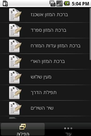 Hebrew Prayers Android Reference