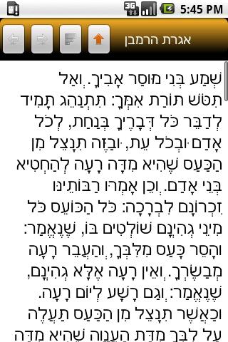 Hebrew Prayers Android Reference