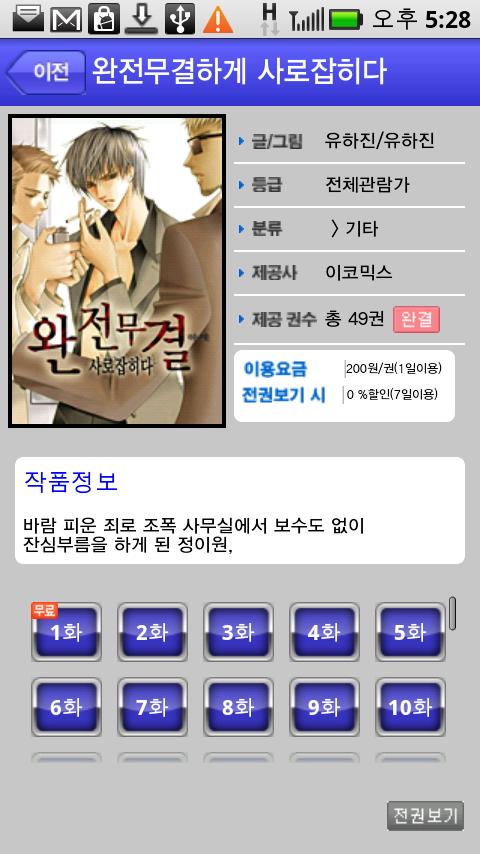 포인트 짱만화 Android Comics