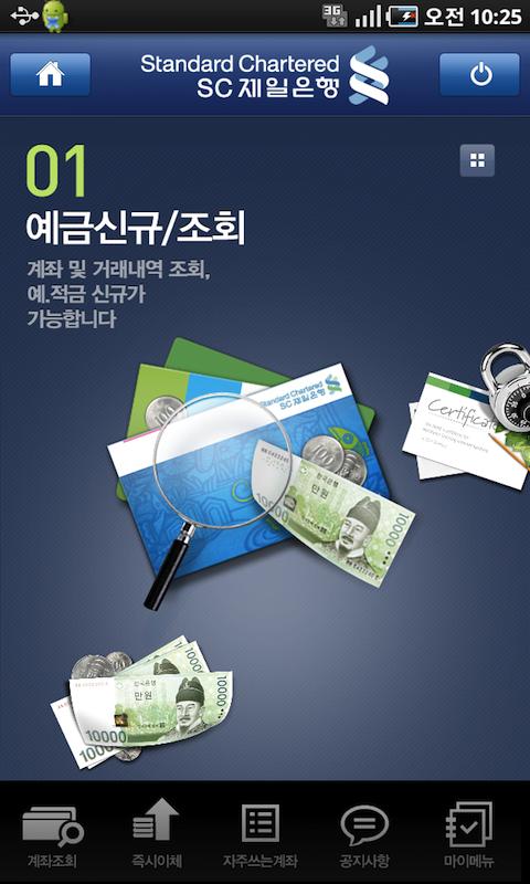 SC제일은행 스마트폰뱅킹(갤럭시 탭) Android Finance