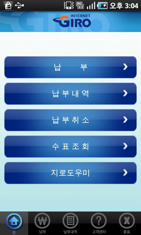 인터넷지로 모바일 Android Finance