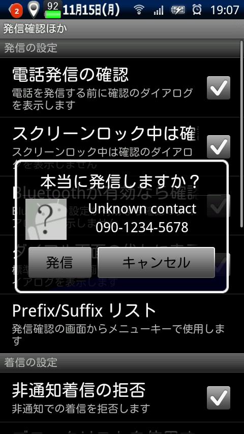 CallConfirm Android Communication
