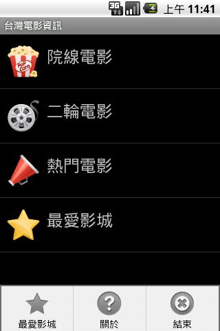 TaiwanMovies@GJMA.TW Android Entertainment