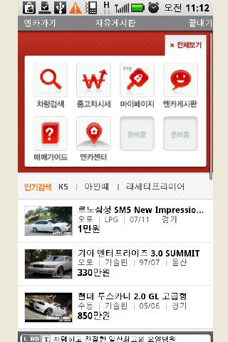 엔카중고자동차(엔카가기) Android Shopping