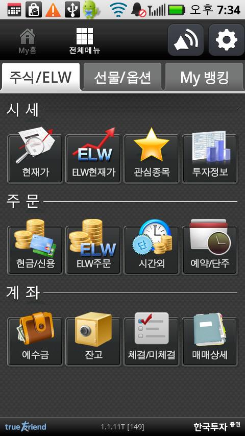 한국투자증권 eFriend Smart+ Android Finance
