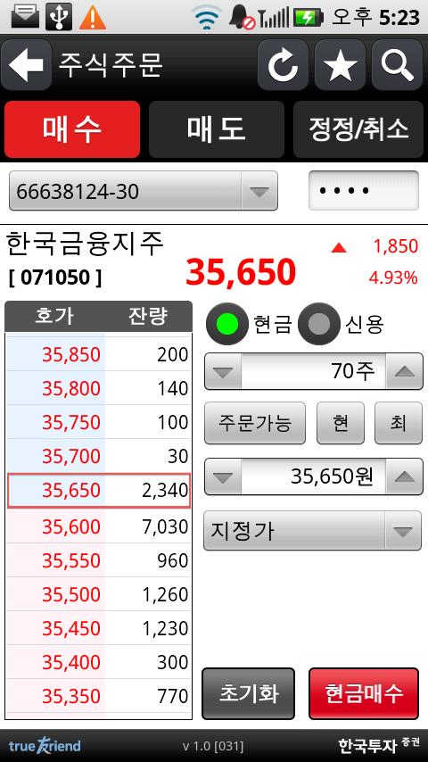 한국투자증권 eFriend Smart+ Android Finance