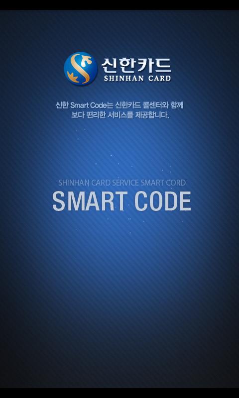 신한 Smart 코드 Android Finance
