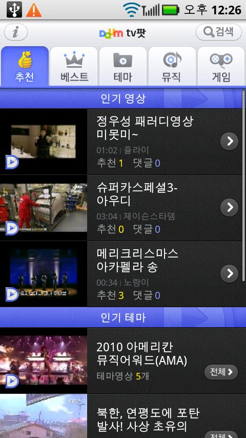 다음 tv팟 – Daum tvPot Android Multimedia