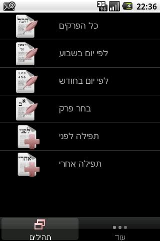 Hebrew Tehillim \ Psalms Android Reference