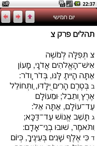 Hebrew Tehillim \ Psalms Android Reference