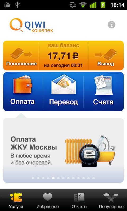 QIWI Android Finance