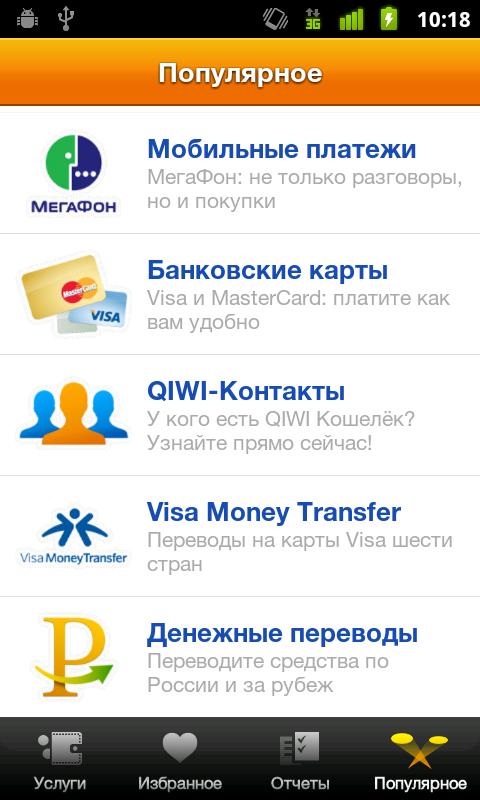 QIWI Android Finance