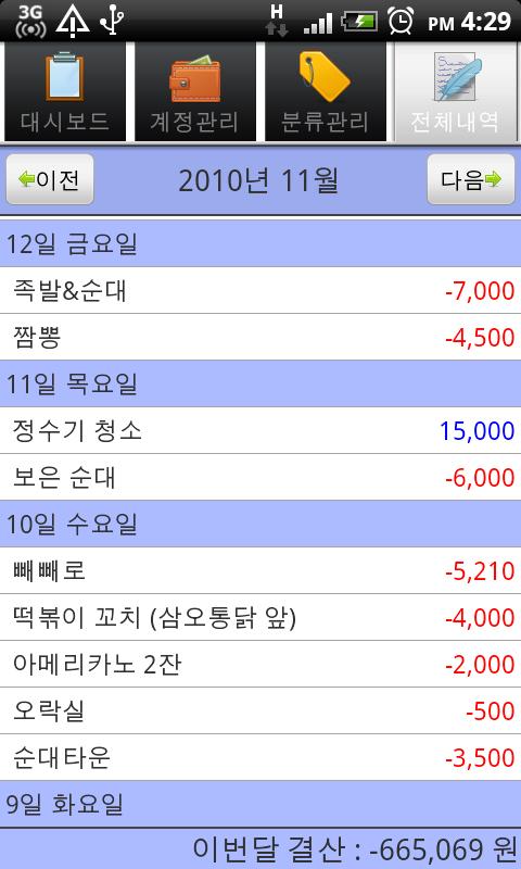 현금 가계부 M Android Finance