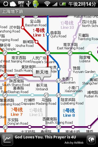Shanghai Subway Android Travel