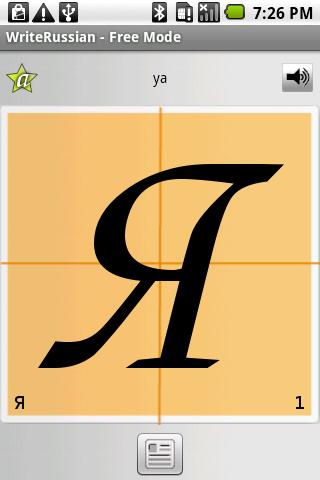 WriteRussian Android Communication