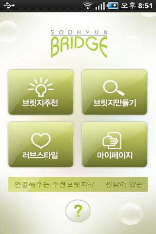 SooHyunBridge Android Entertainment