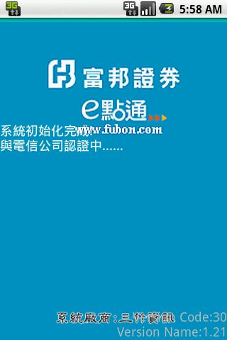 富邦證券-e點通 Android Finance