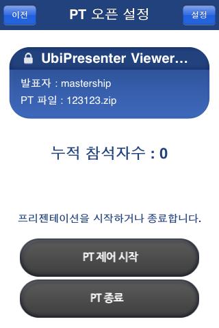 UbiPresenter Android Tools