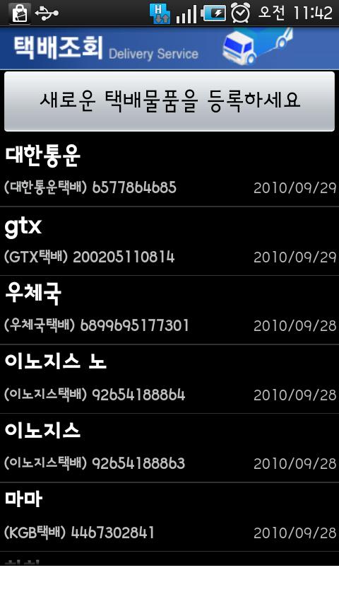 Delivery Search (택배 조회) Android Shopping