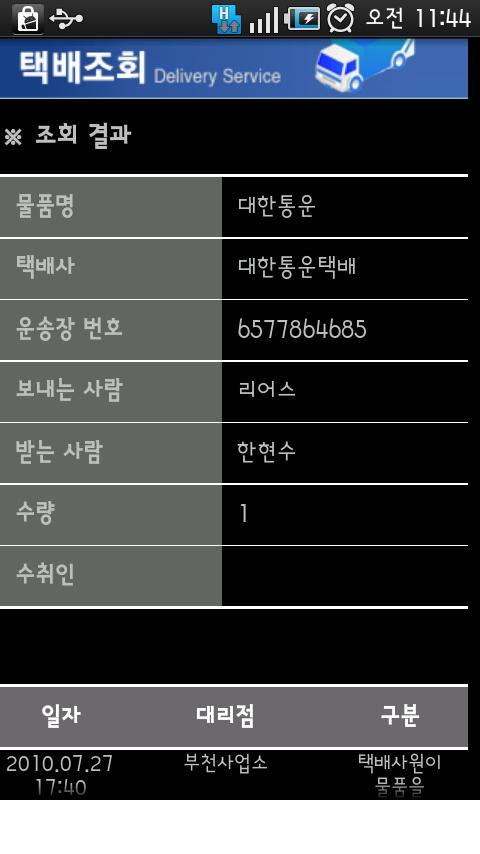 Delivery Search (택배 조회) Android Shopping