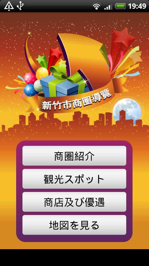 Hsinchu district tour (BETA) Android Travel