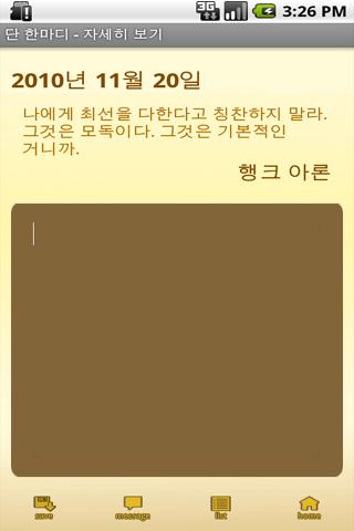 당신의 인생을 바꿀 한마디 Android Lifestyle