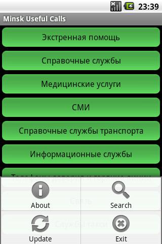 Minsk Useful Calls Android Reference
