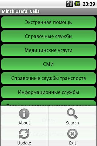 Minsk Useful Calls