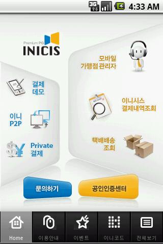 INIpay Mobile Android Tools