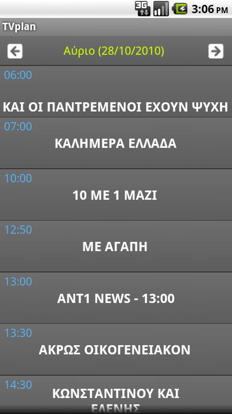 TVplan.gr Android Entertainment