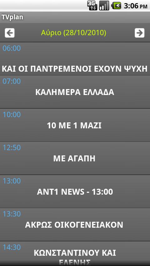 TVplan.gr