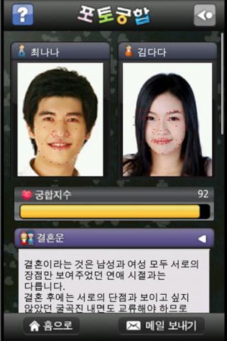 포토궁합 Android Entertainment