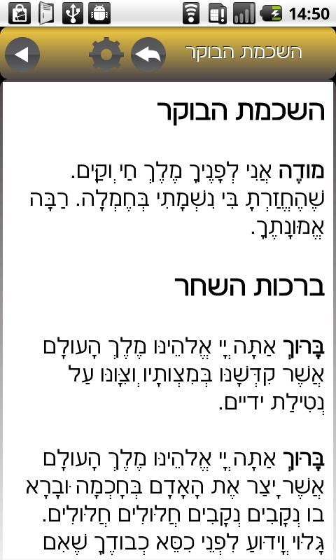 Hebrew Siddur Ari Android Books & Reference