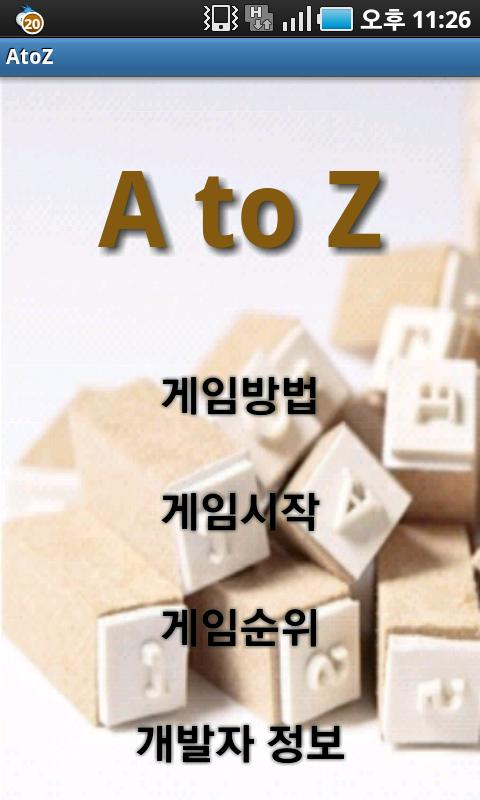 AtoZ스피드게임