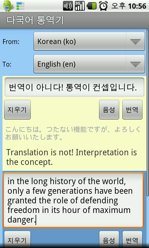 Multi Language Interpreter Android Communication