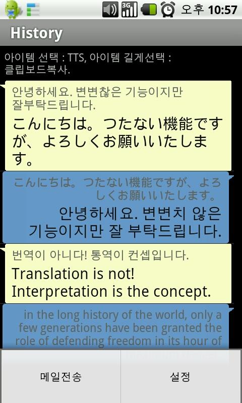 Multi Language Interpreter Android Communication