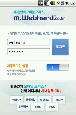 WebHard Android Tools