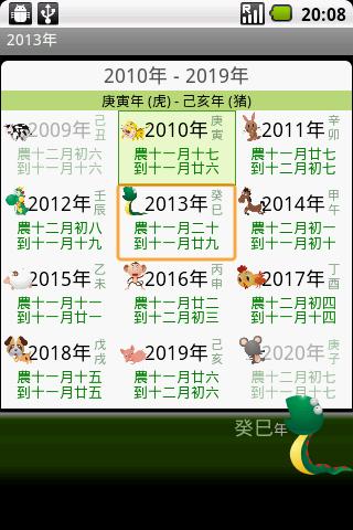 Chinsoft Lunar Calendar LITE Android Tools