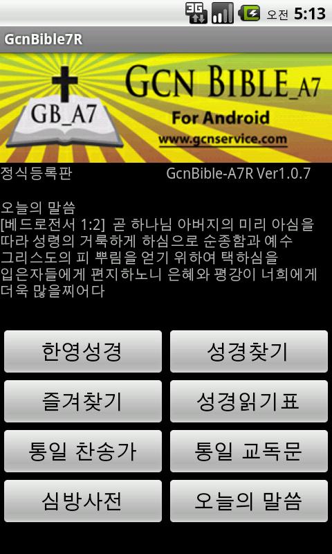 Korean Bible GcnBible-A7R Android Lifestyle
